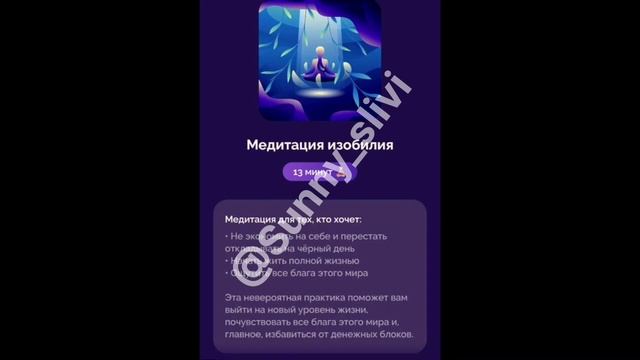 МЕДИТАЦИЯ ИЗОБИЛИЯ ?? #sashabelair #александрабелякова #слив #медитации