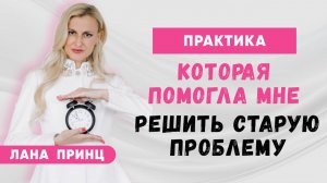 Практика прощения | Как быстро решить вопросы, которые не закрывались годами