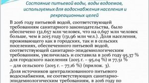 О состоянии санитарно-эпидемиологического благополучия населения в РФ