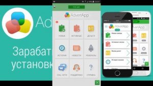 Стоит ли?! - AdvertApp - заработок  на вашем смартфоне #1