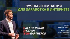 ЛУЧШАЯ КОМПАНИЯ ДЛЯ ЗАРАБОТКА В ИНТЕРНЕТЕ