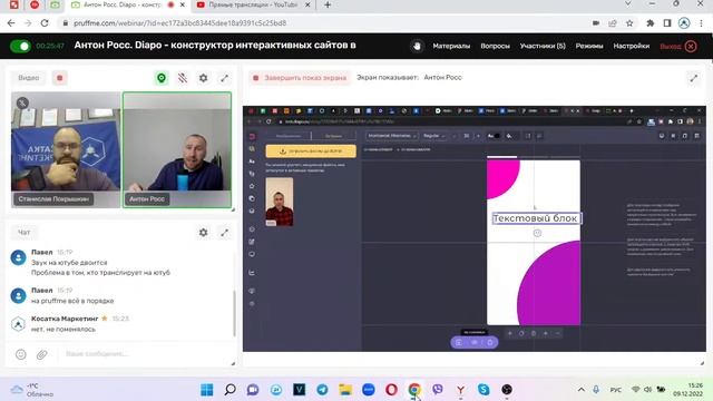Антон Росс. DIAPO - Конструктор интерактивных сайтов в формате InstaStories.