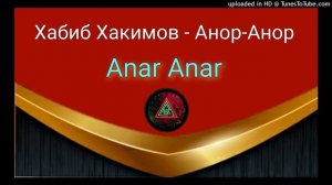 Хабиб Хакимов - Анор-Анор _ habib karimov anar anar _  Karaoke  آی انار انار _ بیکلام