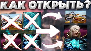 КАК ОТКРЫТЬ ВСЕХ ПЕРСОНАЖЕЙ В ДОТА 2,НЕ ИГРАЯ 25 ИГР | ЛАЙФХАК ДЛЯ НОВИЧКОВ И ПРО