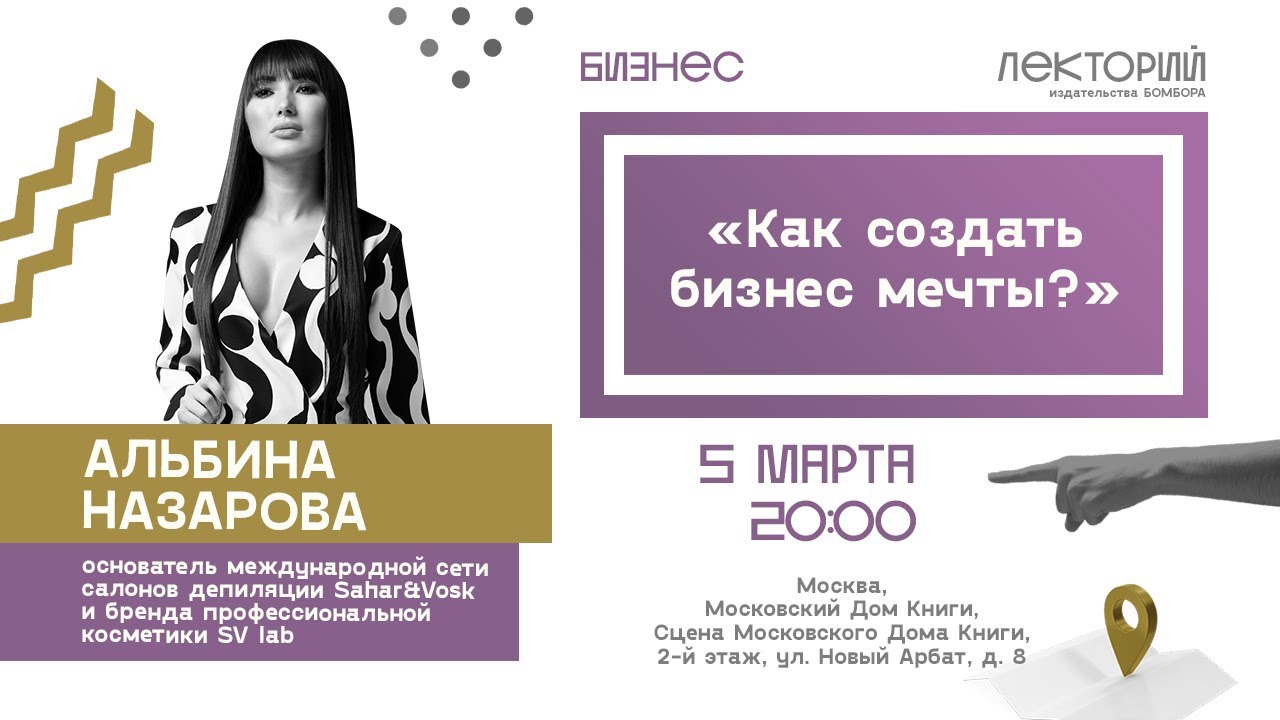 Как создать бизнес мечты: разбираем кейс SAHAR&VOSK. Предприниматель Альбина Назарова
