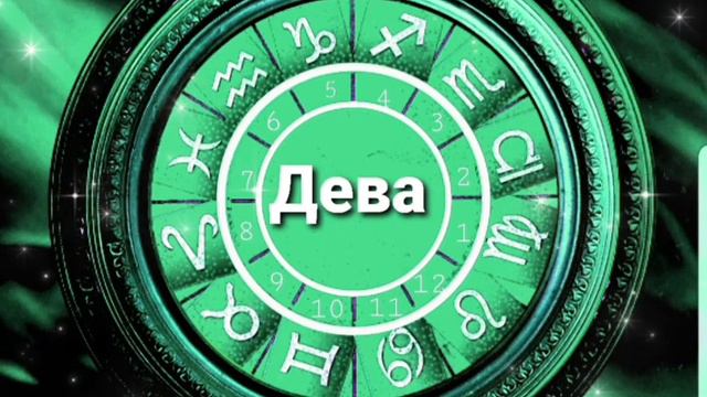 Дева. с 16 по 31 августа. Всё будет хорошо смотреть онлайн