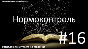 16_Расположение текста на странице.mp4