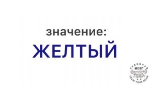 Тест Струпа (сложный уровень)