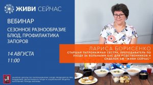 Сезонное разнообразие блюд, профилактика запоров. 14 августа.