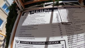 Столовая "Бристоль" ,цены и  удаленность от моря!?ЛАЗАРЕВСКОЕ СЕГОДНЯ?СОЧИ.