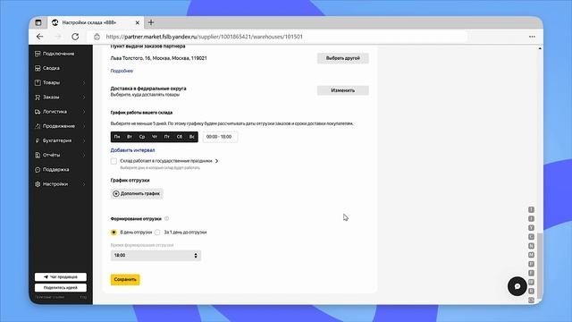 Отгрузка по моделям FBS и Экспресс | Размещение на Маркете