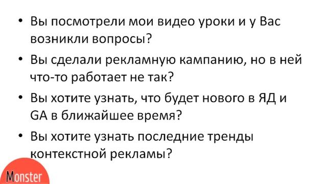 Вебинар: Вопрос Ответ по контекстной рекламе смотреть онлайн