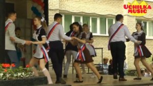 Последний звонок ? Танец Вальс + Сюрприз Рок-н-Ролл | Прощальный Танец Выпускников |ФЛЕШМОБ