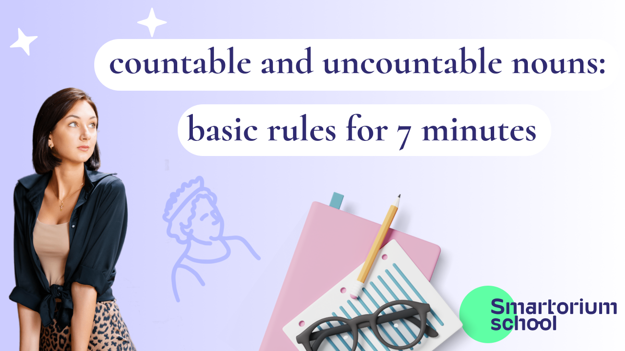 Исчисляемые и неисчисляемые существительные: основные правила употребления за 7 минут