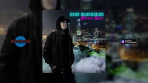 GRIM Naukograd - Вверх-Вниз (Премьера трека, 2022)