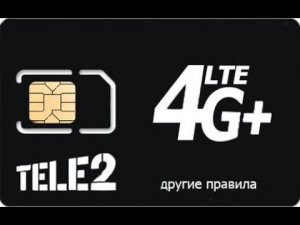 Теле2 безлимит