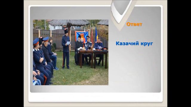 Казачья старина