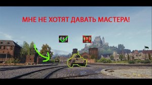 Путь до 60 TP! Прокачался до 25 TP. Мне не хотят давать Мастера и получал 1 степень 3 раза подряд!