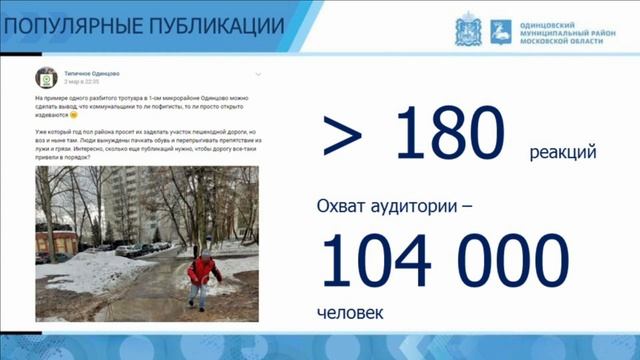 Планерка в администрации Одинцовского района 06.03.2019 смотреть онлайн