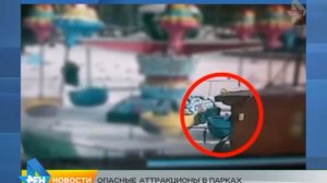 атракционы