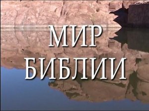05. Новый Завет Евангелия