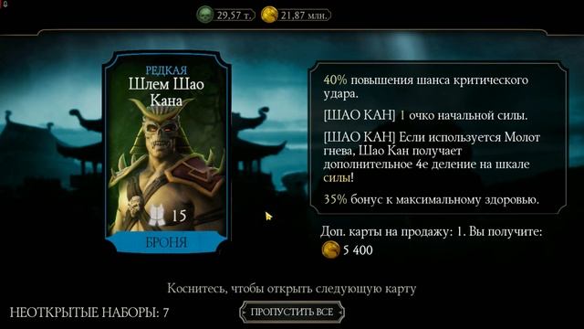 Первое открытие на аккаунте подписчика. В мортал комбат мобайл. смотреть онлайн