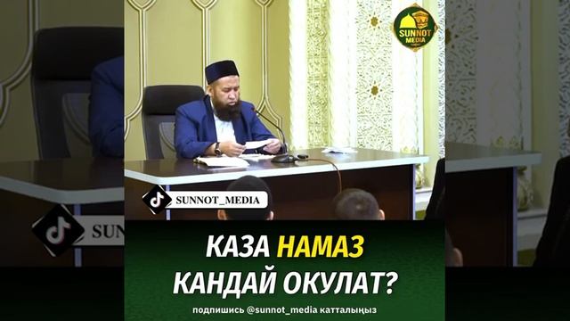 Тахаджуд намаз кыргызча кандай окулат. Каза намаз.