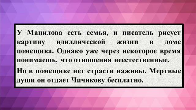 Сочинение на тему «Характеристика Манилова в поэме «Мертвые души