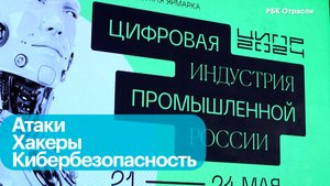 Международный киберчемпионат по информационной безопасности