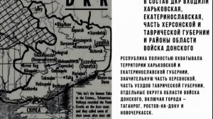 ДОНЕЦКО-КРИВОРОЖСКАЯ РЕСПУБЛИКА