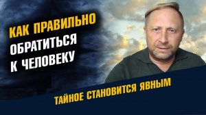 Как правильно обращаться к человеку