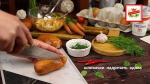 Шпикачки на гриле с луком и морковью | ПРОДУКТЫ ЕРМОЛИНО – Вкусные рецепты