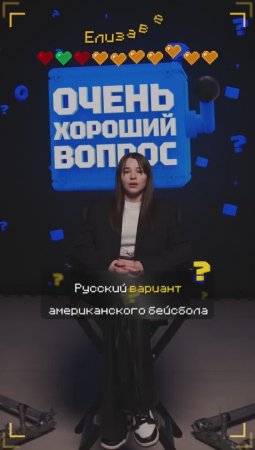 Очень Хороший Вопрос. Выпуск 254