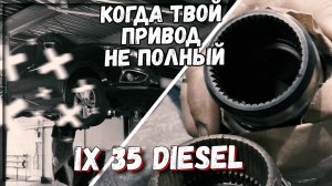 Hyundai ix35 полный привод ремонт D4HA