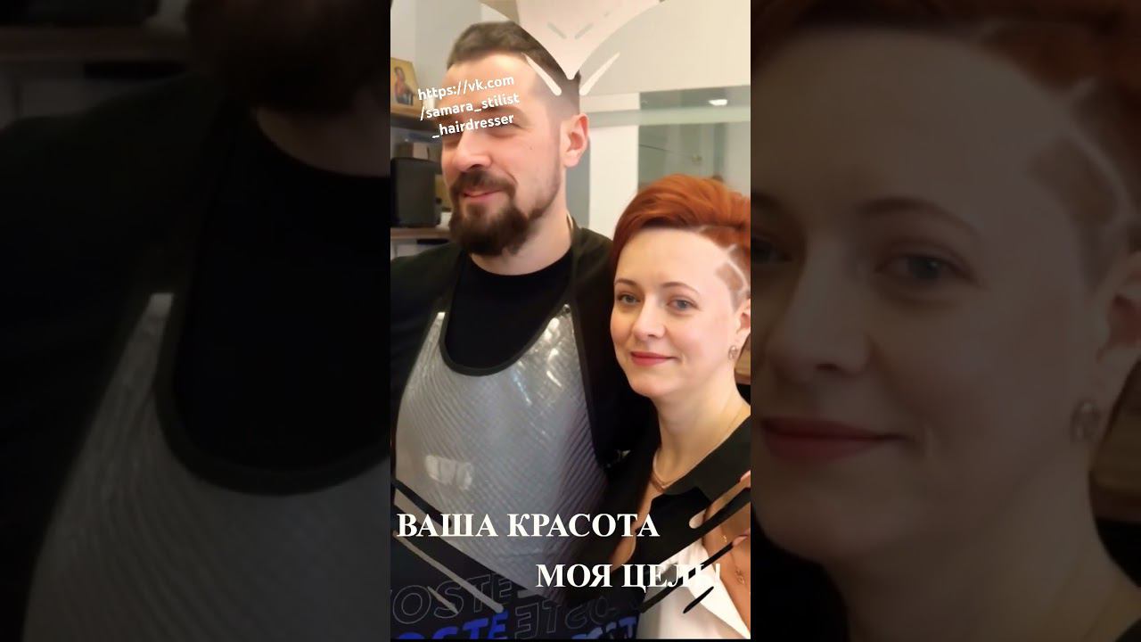 ролик создан для рекламы https://vk.com/samara_stilist_hairdresser смотреть онлайн