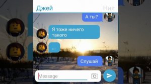 Переписка Джея и Нии Кай пропал