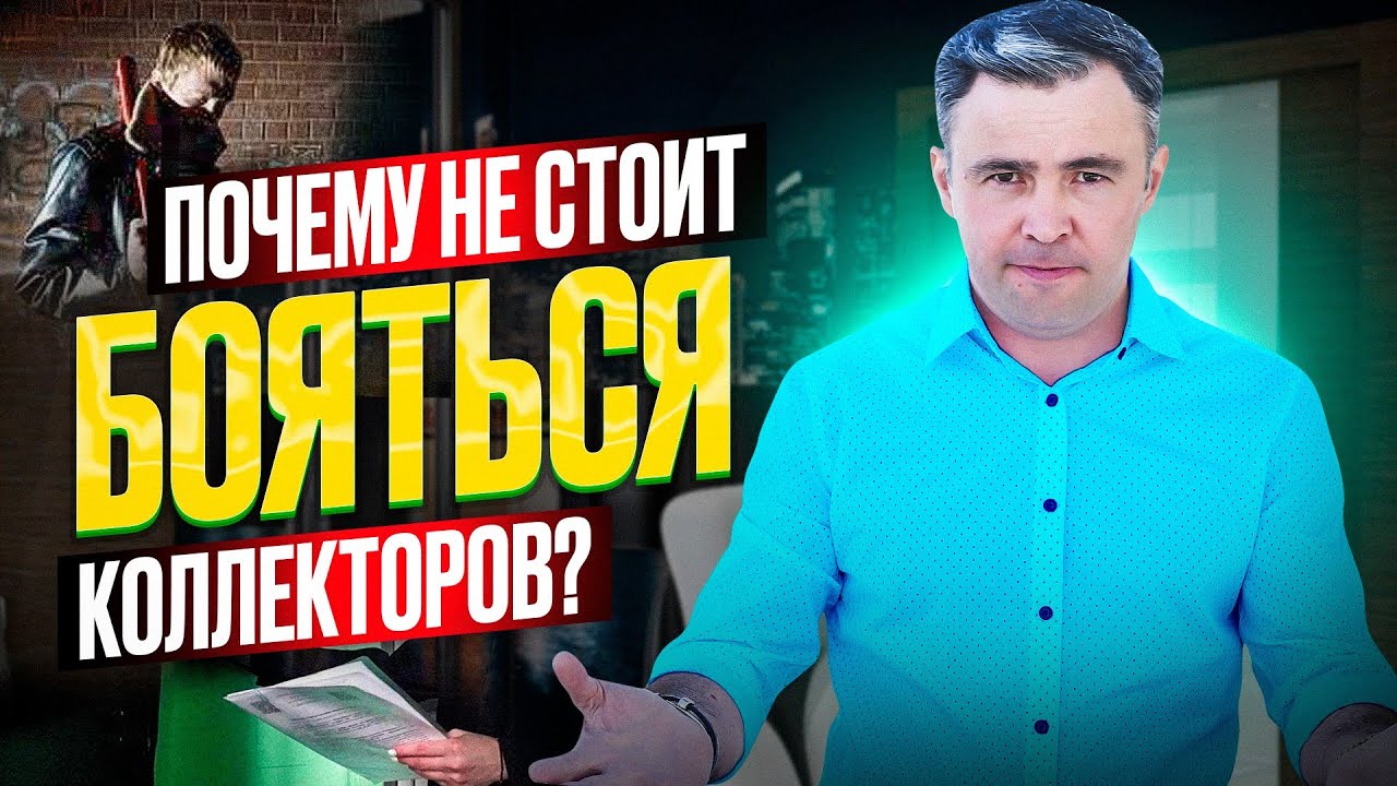 Могут ли коллекторы приехать домой, если я должник?