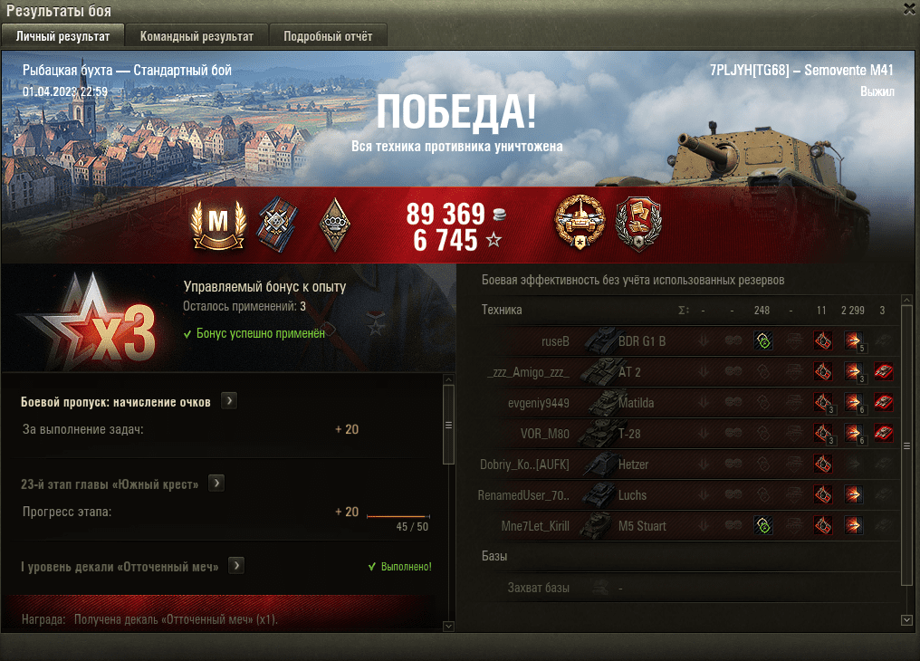 Мастер, основной калибр, защитник на Semovente M41 на карте Рыбацкая бухта World of Tanks Мир Танков смотреть онлайн