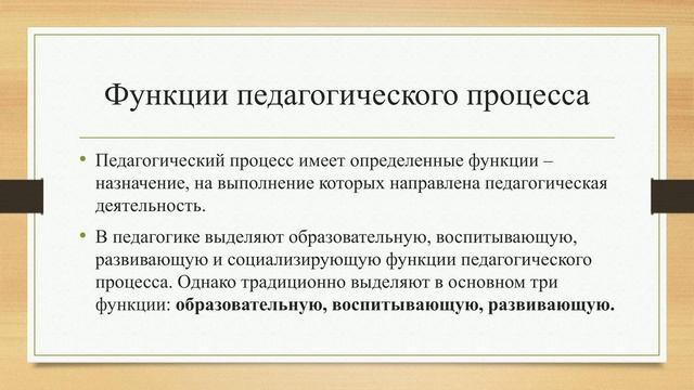 Модуль 2 Образование как общественное явление и педагогический процесс ОМВ.