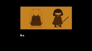 Как взломать Undertale на деньги