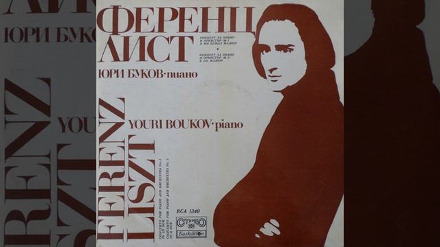 Piano Concerto No. 2 in A Major, S. 125: IV. Allegro animato смотреть онлайн