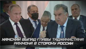 Хамский выпад главы Таджикистана Рахмона в сторону России.