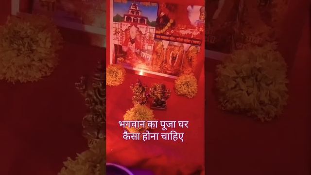 Bhagwan ke Puja Ghar per 7 baten Dhyan rakhna bahut jaruri sort video YouTube