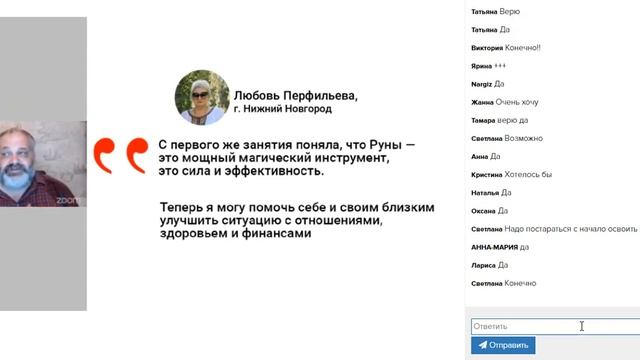 Вебинар Савченко по рунам для начинающих смотреть онлайн