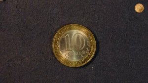 10 рублей Архангельская область Россия 2007