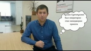 Истории успеха работников CallTraffic