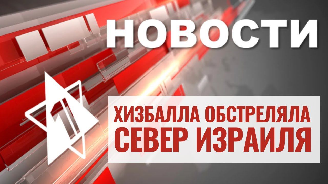 Взят штаб ХАМАС | Обстрелы Израиля | Соглашение о заложниках | НОВОСТИ ОТ 21.11.23