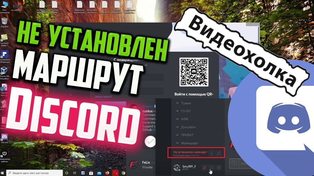 Как исправить ошибку "Не установлен маршрут" в Discord