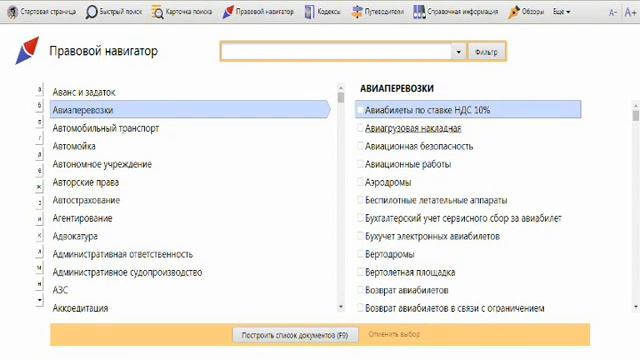Принципы поиска информации в СПС КонсультантПлюс