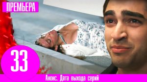 Зимородок 33 серия русская озвучка | Катастрофа!